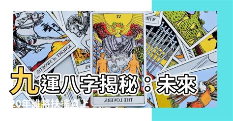 8運 9運|九運玄學｜踏入九運未來20年有甚麼衝擊？邊4種人最旺？7大屬 